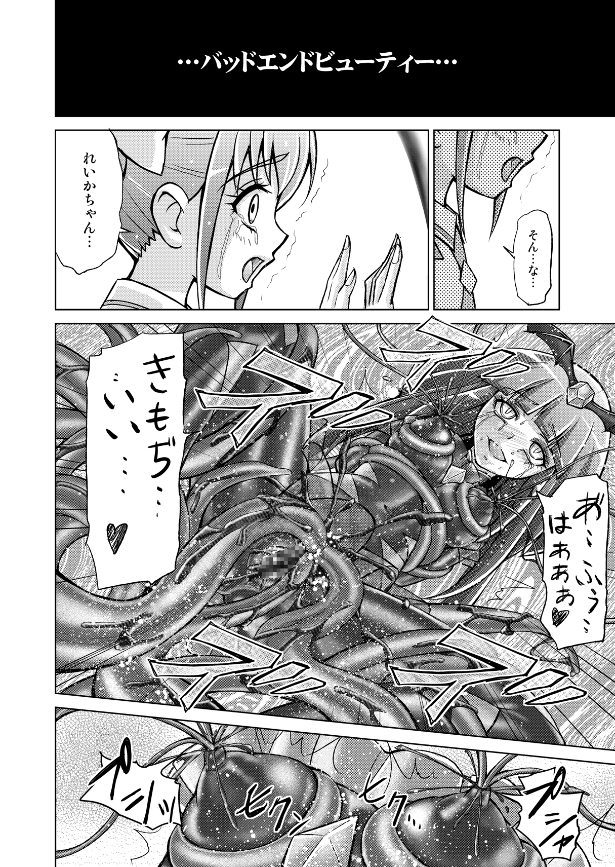 Doujin Smile Precure! - Page 38