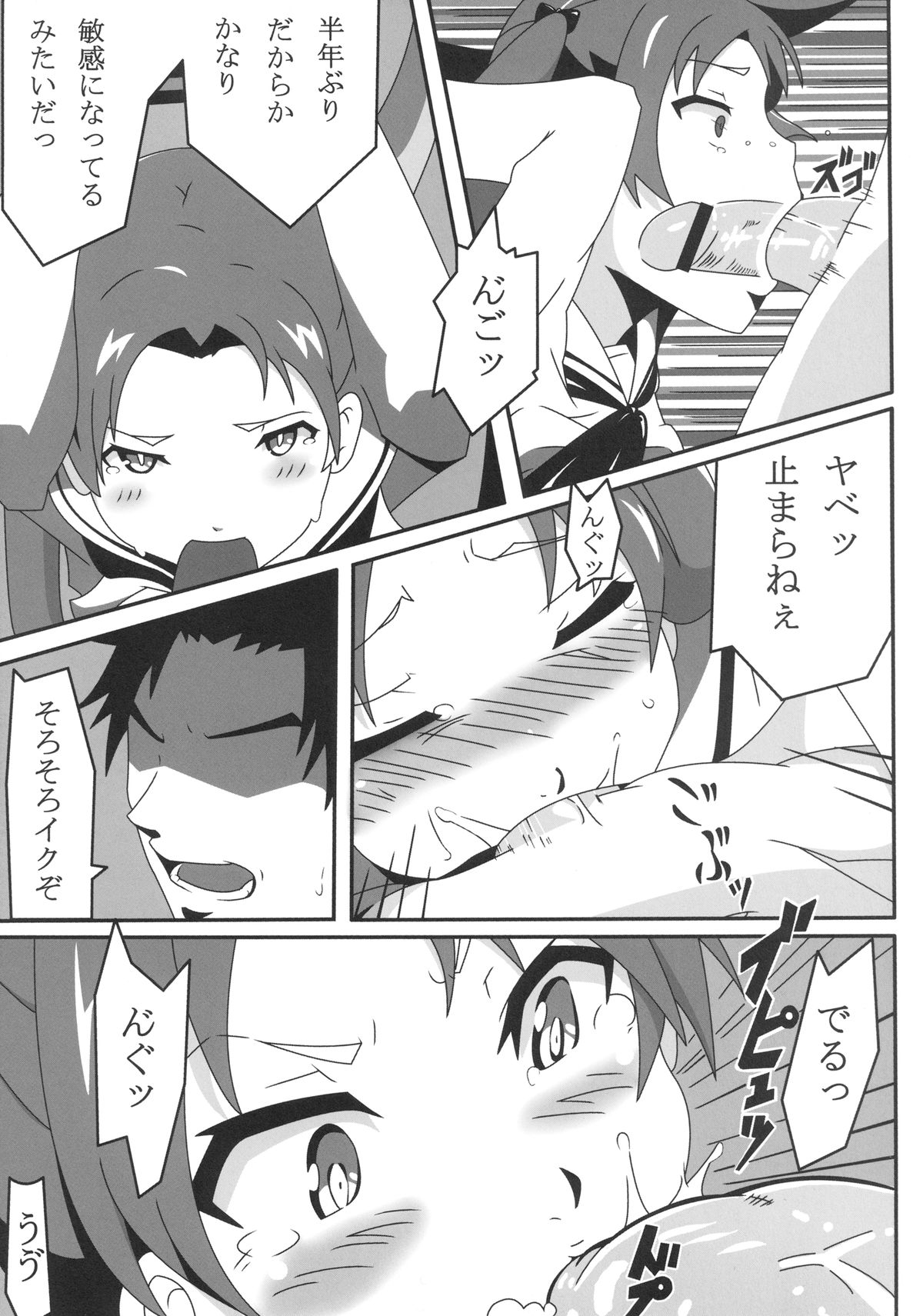 Ganbare! Seitokaichou!! - Page 7