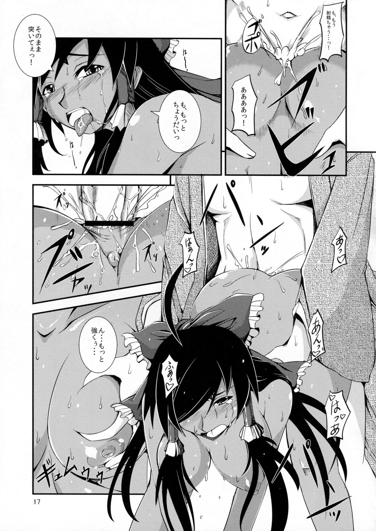 Kuro Miko no Hen - Page 17