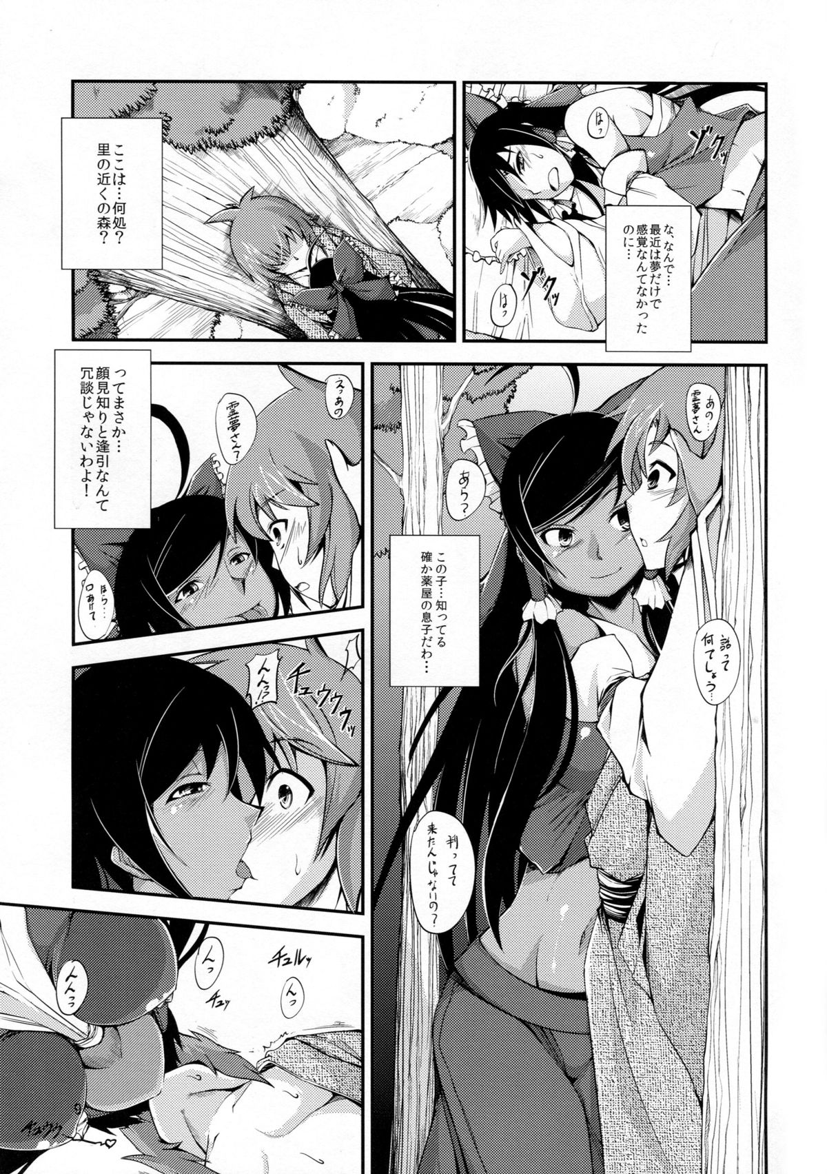 Kuro Miko no Hen - Page 9