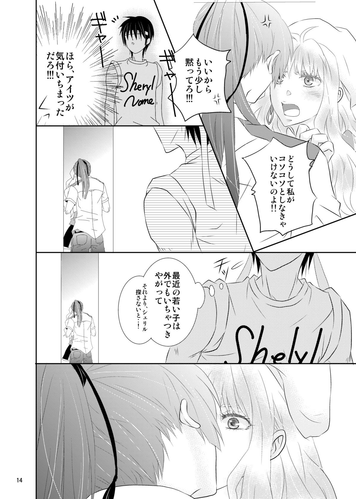 blind love - Page 11