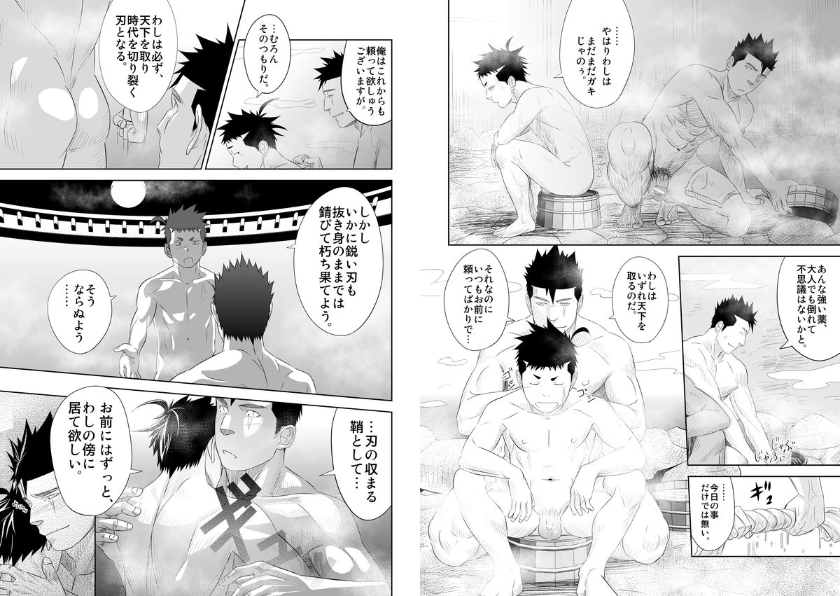 Shippuu Jinrai - Page 17