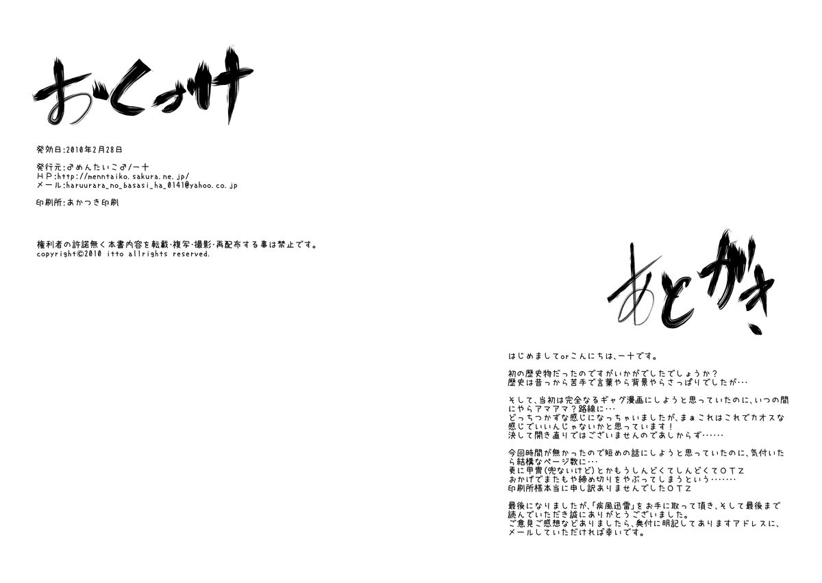 Shippuu Jinrai - Page 19