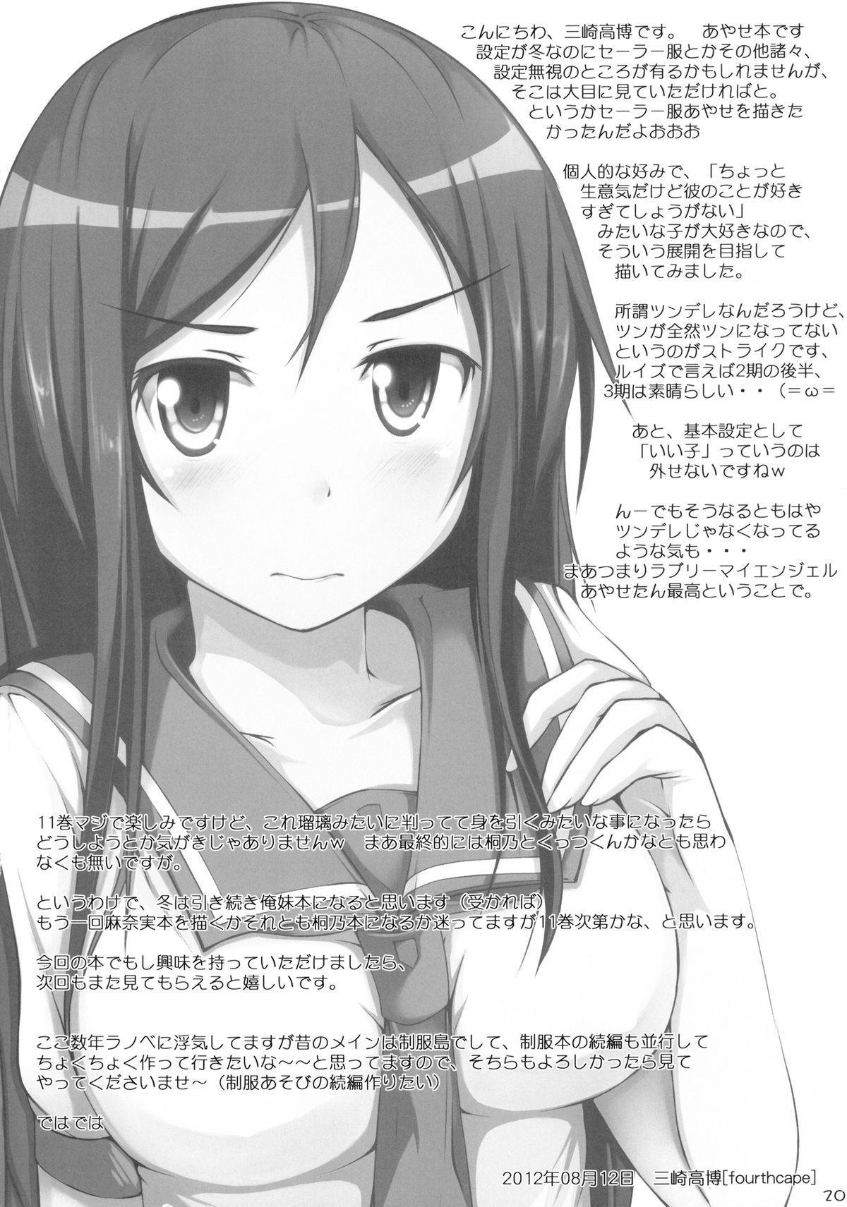 Uso ka Honto ka - Page 20