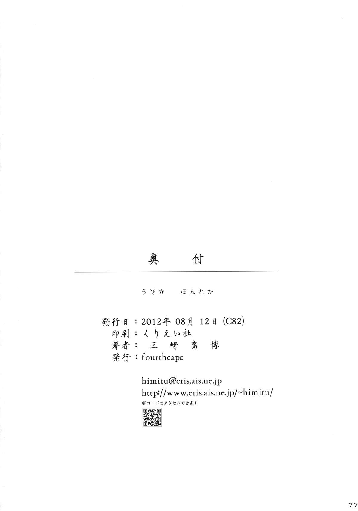 Uso ka Honto ka - Page 22