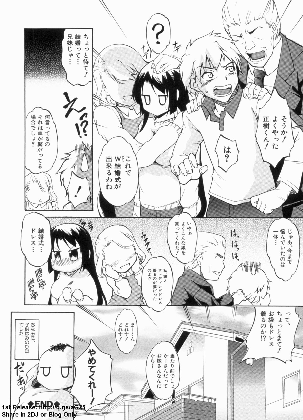 Dereka Kouryaku Manual - Page 25