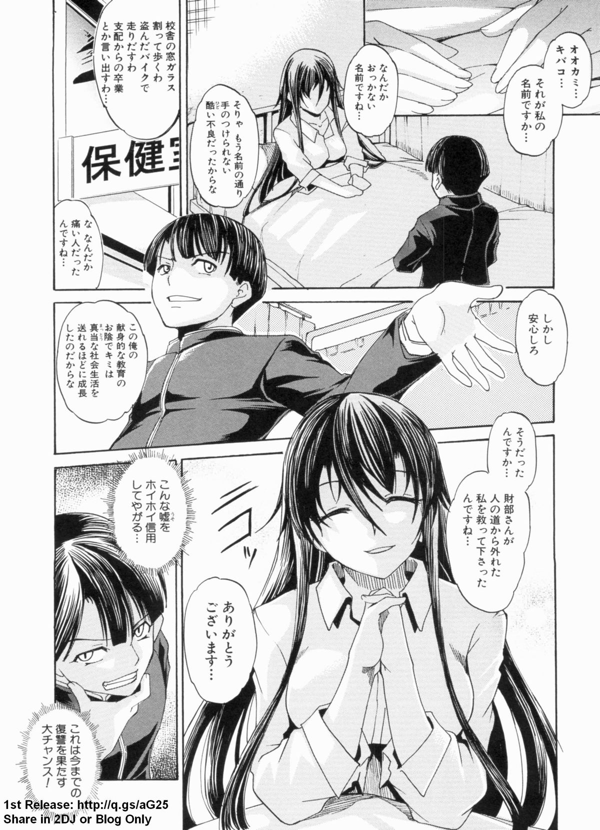 Dereka Kouryaku Manual - Page 52