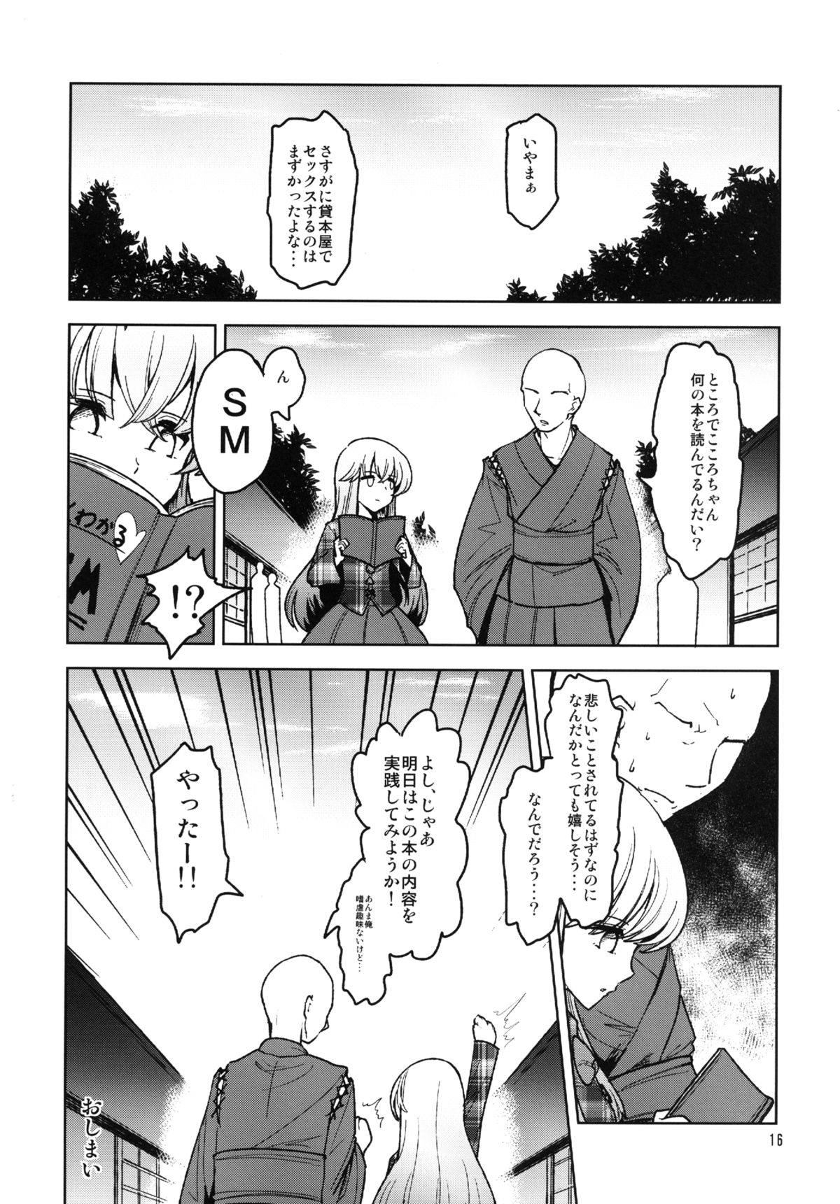 Kokoro to Issho ni Sex Lesson! - Page 16