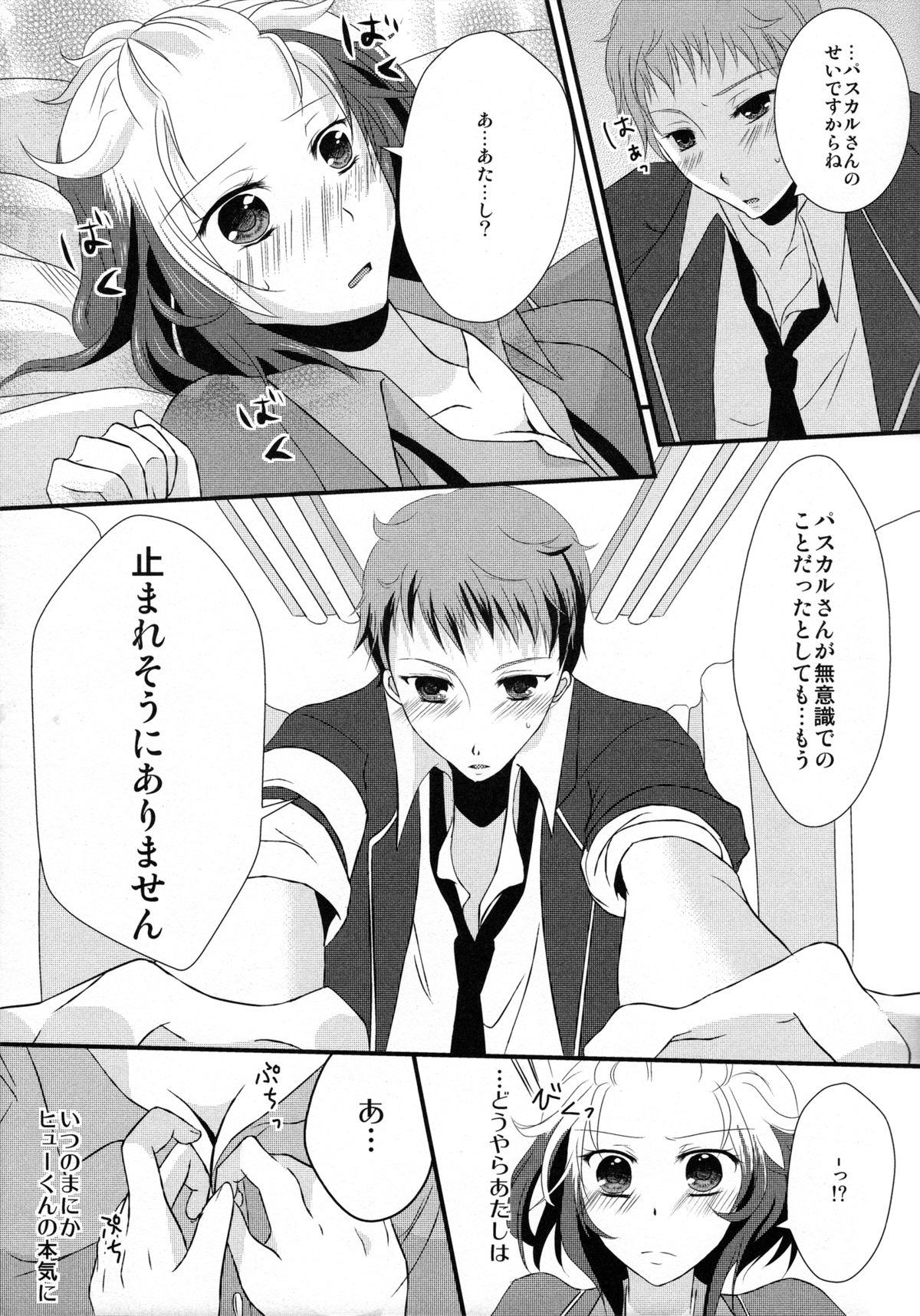 Fuuki Iin ga Fuuki to Senpai o Midasu Hon - Page 10
