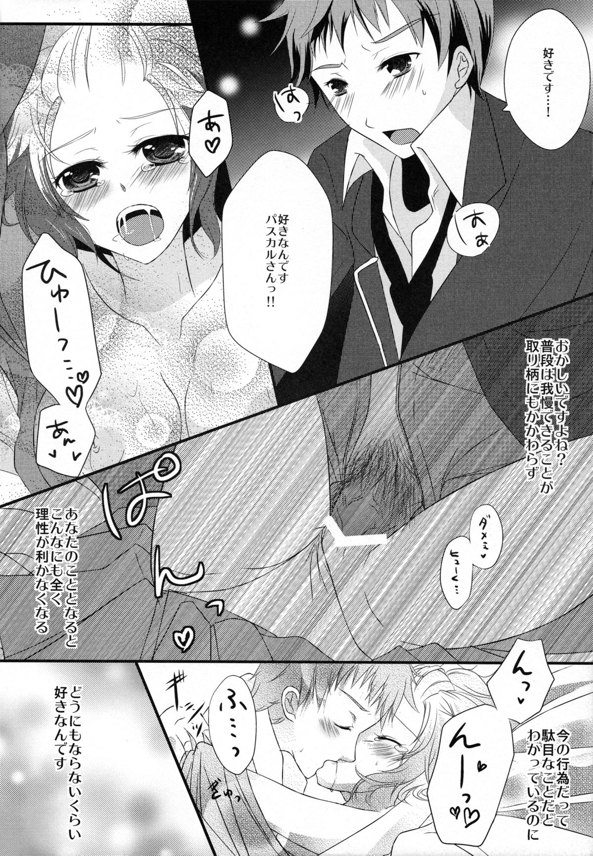 Fuuki Iin ga Fuuki to Senpai o Midasu Hon - Page 17
