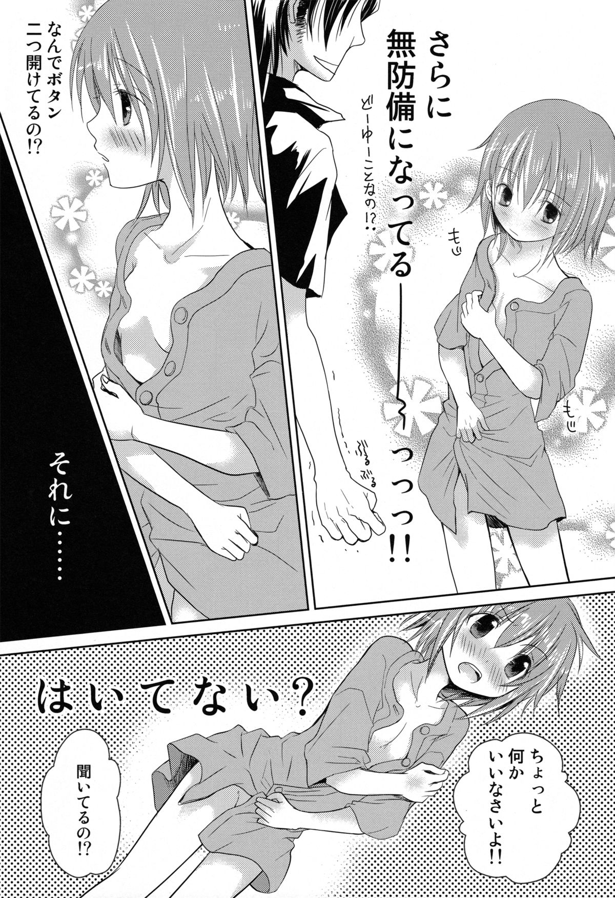 Sweet Flavor - Page 11