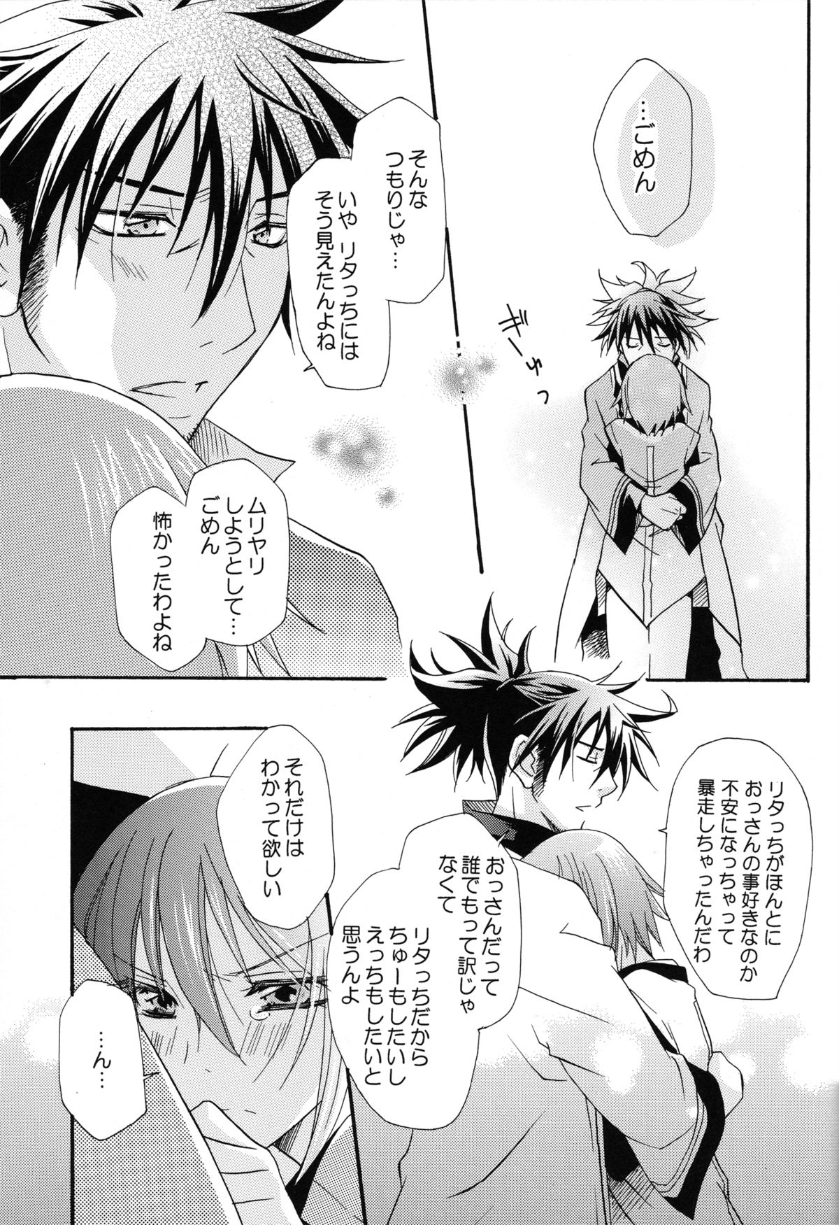 Sweet Flavor - Page 29