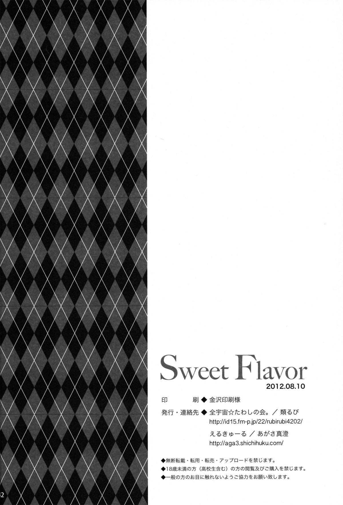 Sweet Flavor - Page 42
