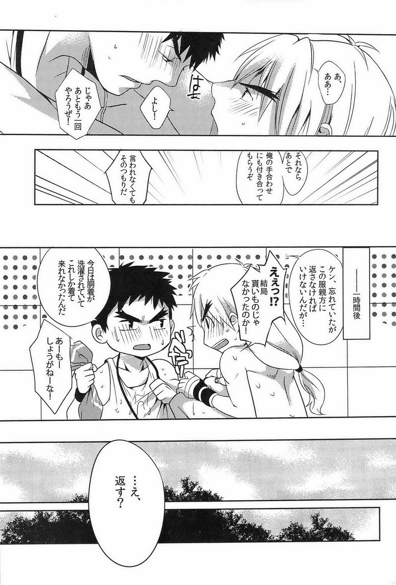 Ulcos Hajimemashita - Page 22