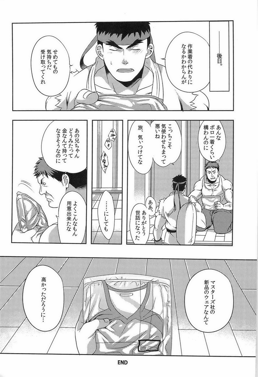 Ulcos Hajimemashita - Page 23