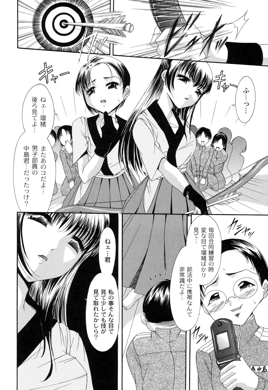 Shouwaru Onna ni Ai no Muchi Vol.1 - Page 166