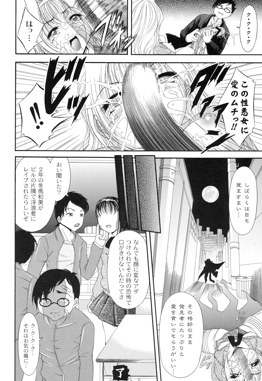 Shouwaru Onna ni Ai no Muchi Vol.1 - Page 20