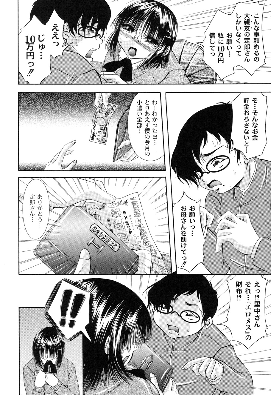 Shouwaru Onna ni Ai no Muchi Vol.1 - Page 24