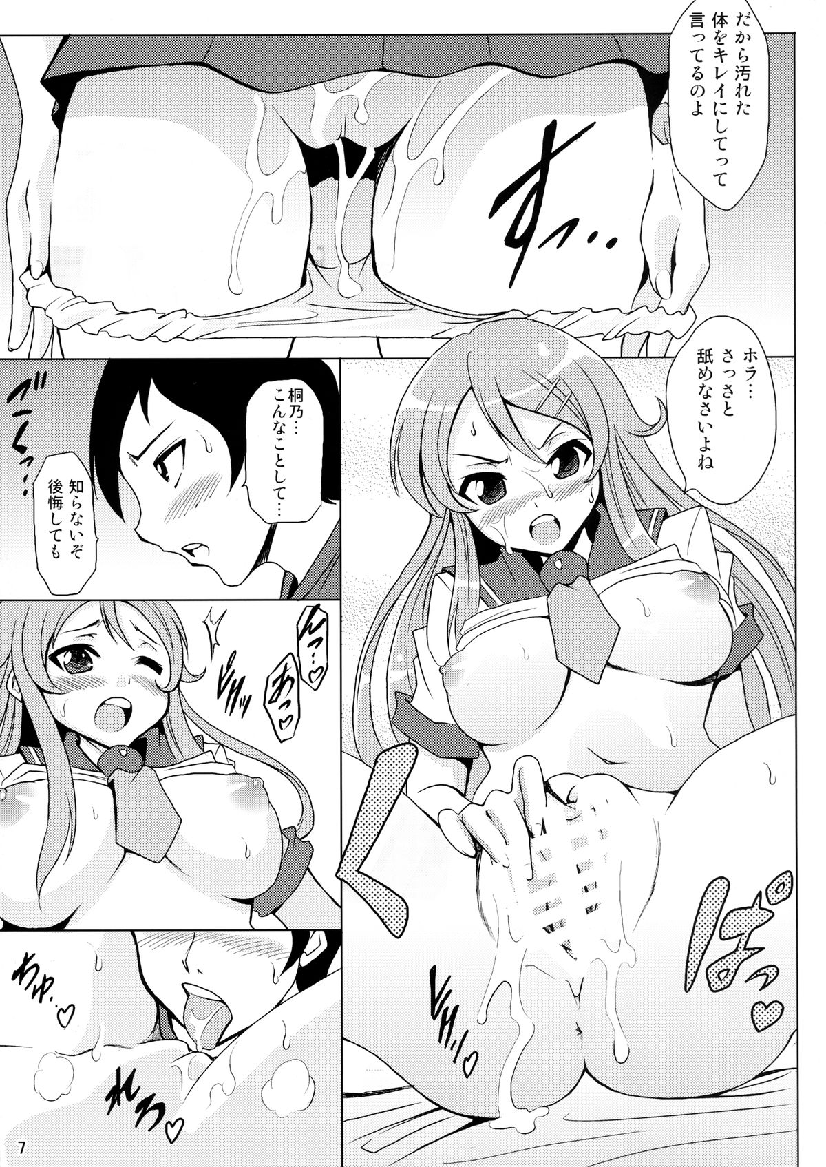 Ore no Imouto ga Konna ni Eroi  Wake ga Nai - Page 9
