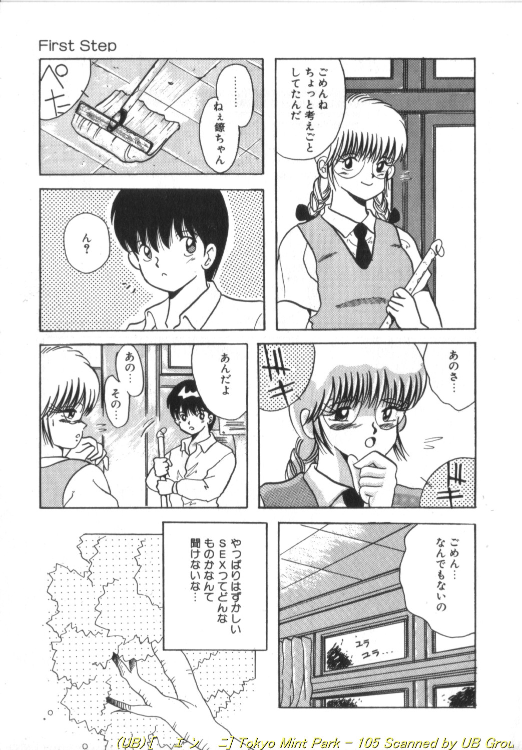 Tokyo MINT Park - Page 106