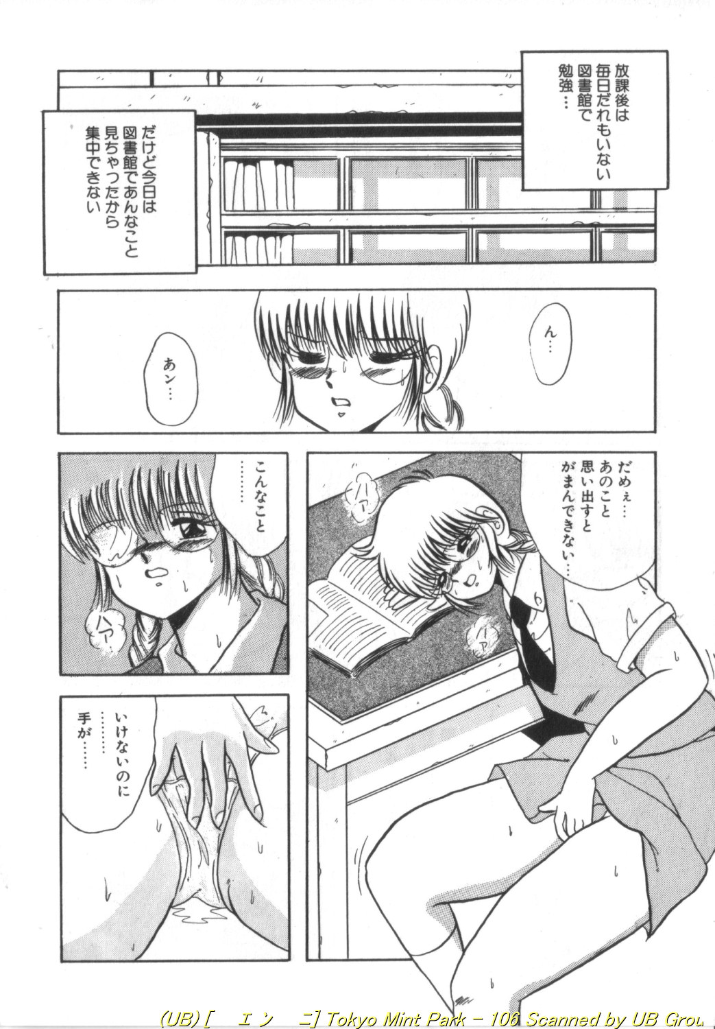 Tokyo MINT Park - Page 107