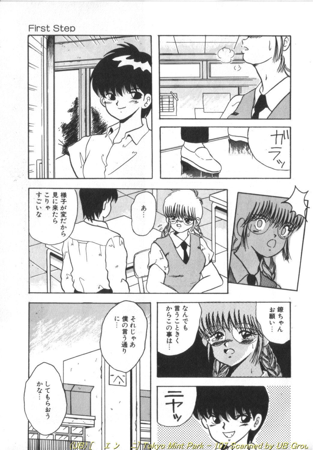 Tokyo MINT Park - Page 108