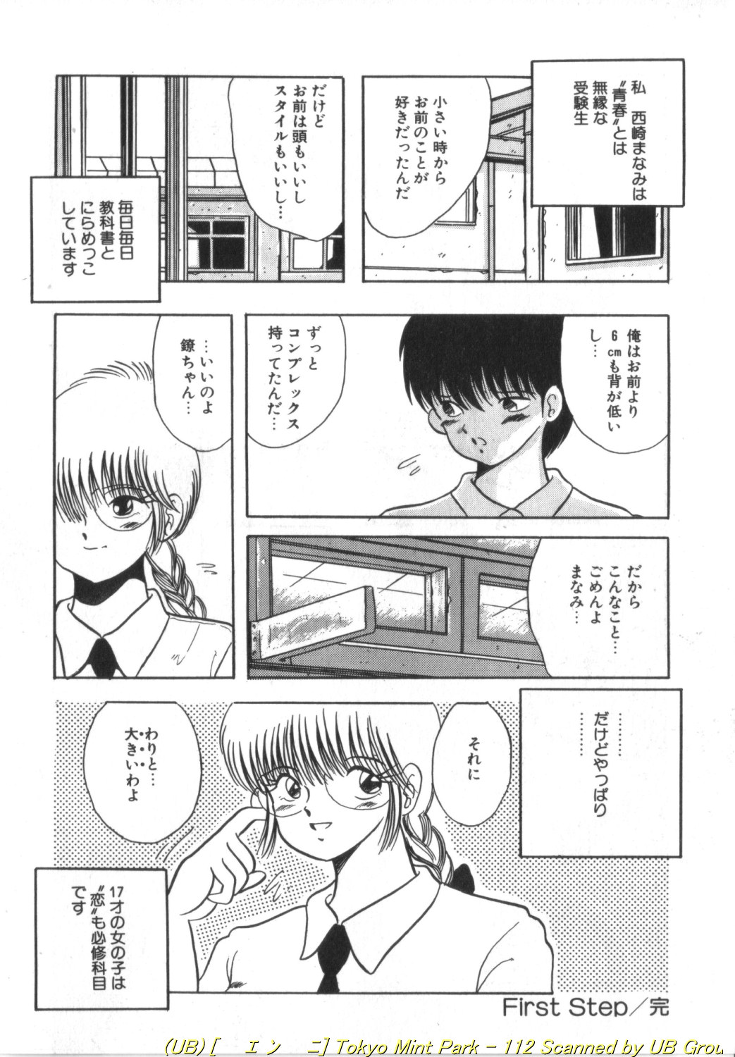 Tokyo MINT Park - Page 113