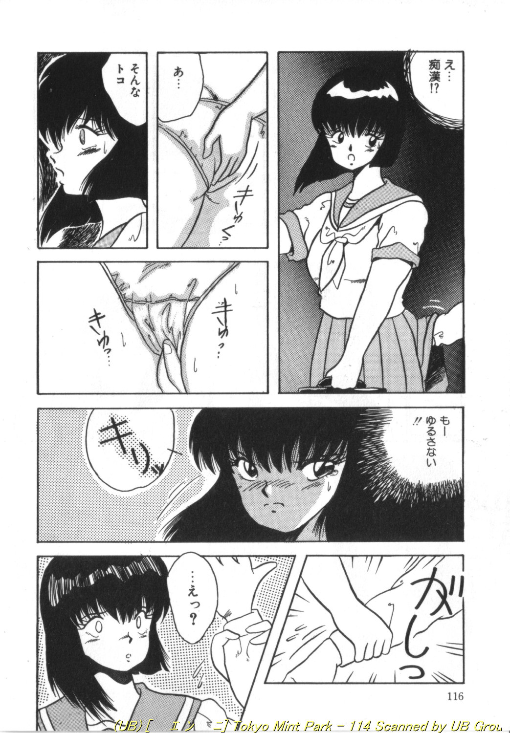 Tokyo MINT Park - Page 115
