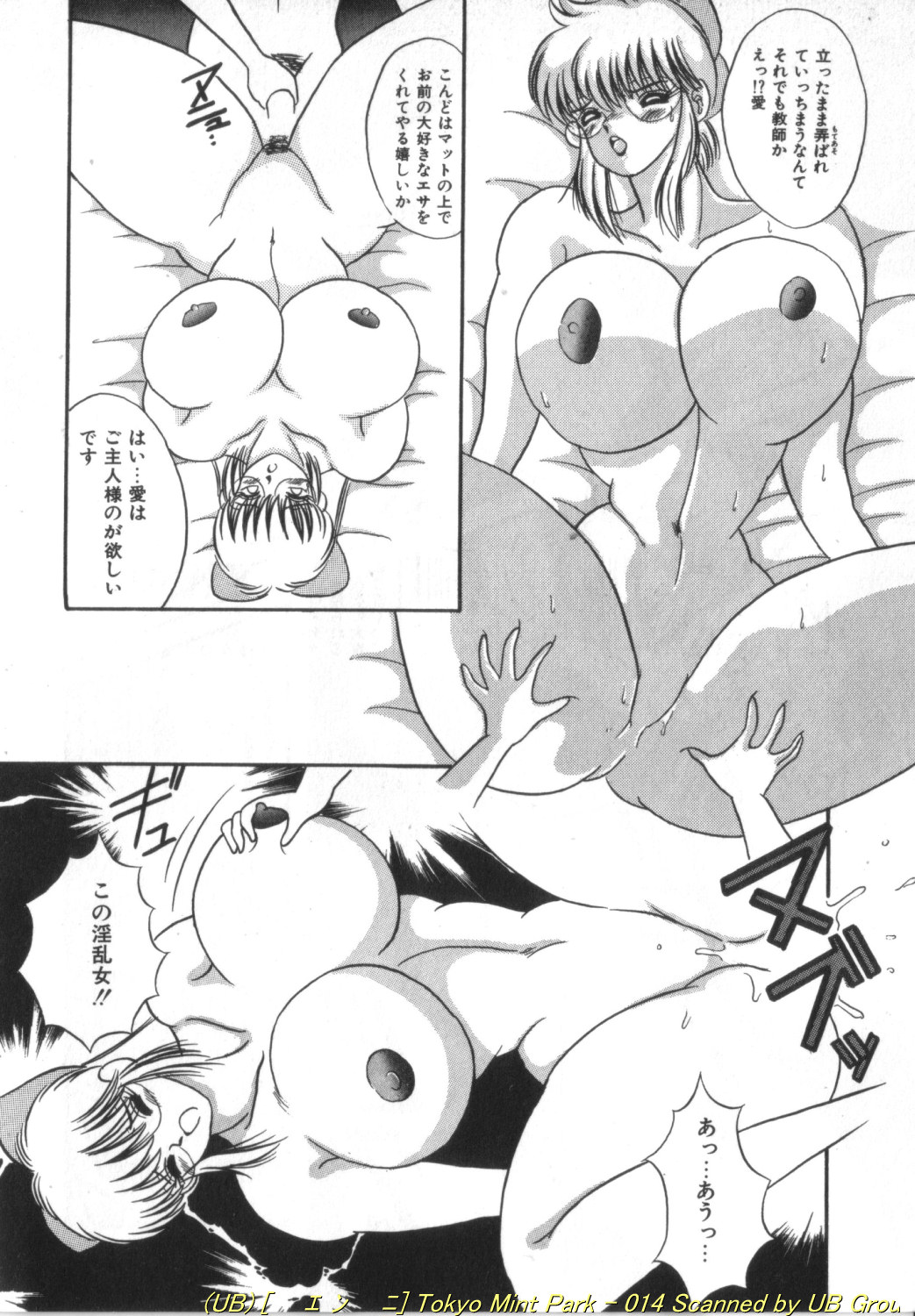 Tokyo MINT Park - Page 15