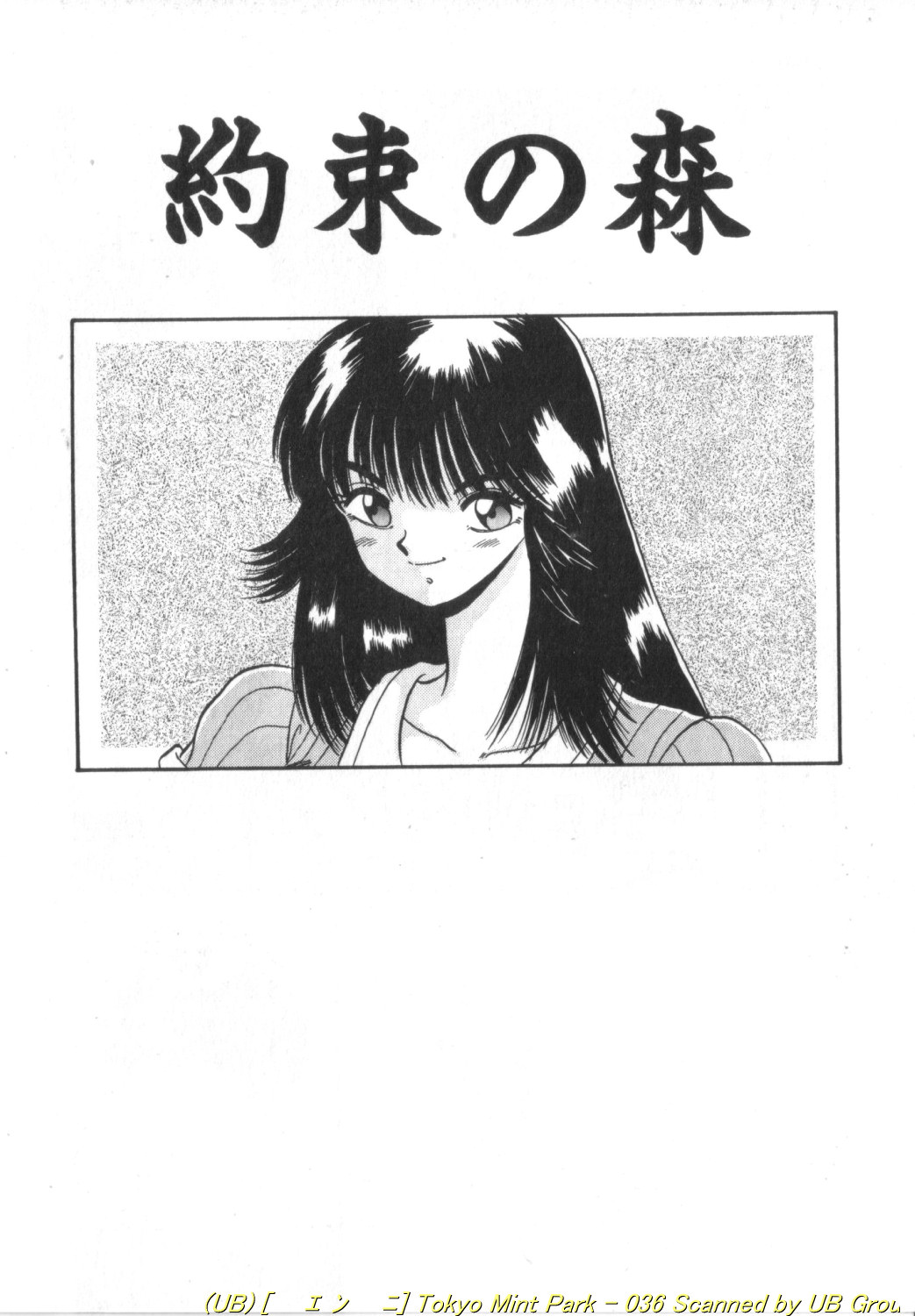 Tokyo MINT Park - Page 37