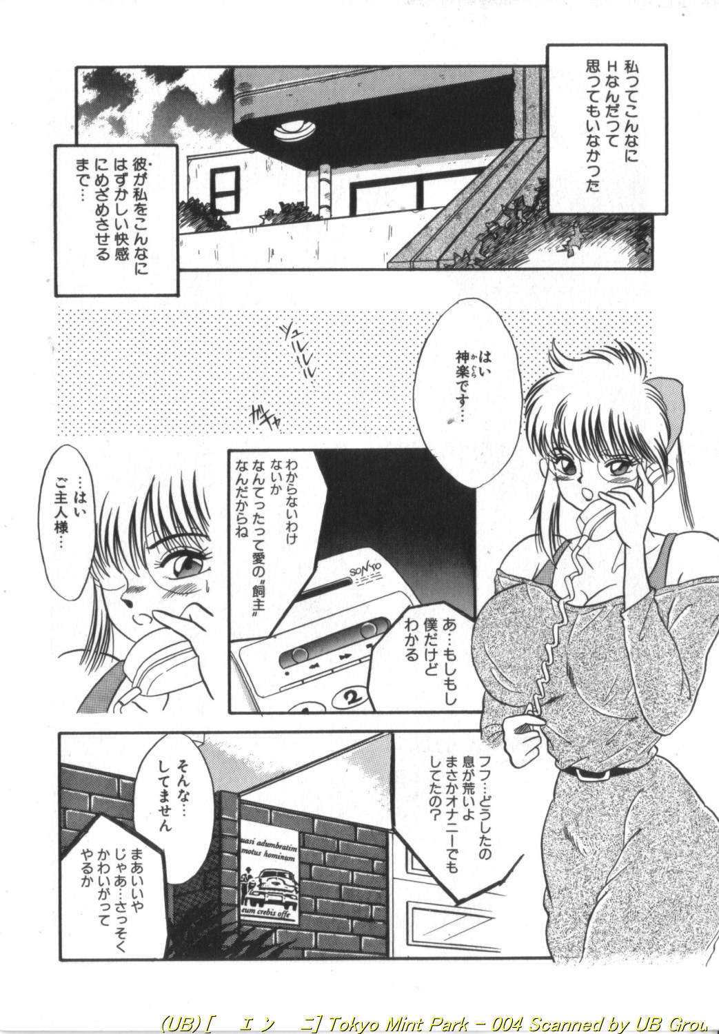 Tokyo MINT Park - Page 5