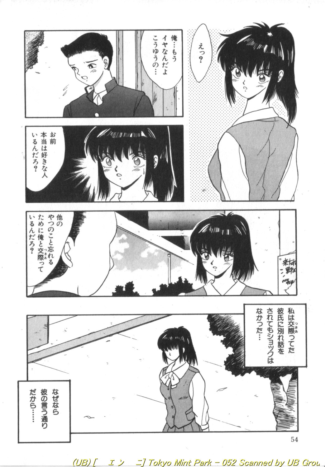 Tokyo MINT Park - Page 53