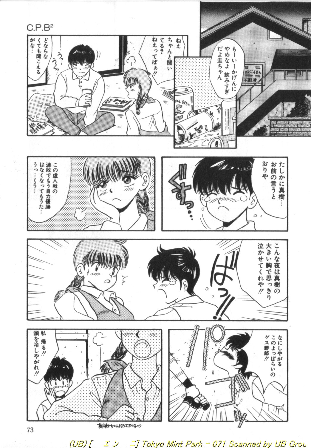 Tokyo MINT Park - Page 72