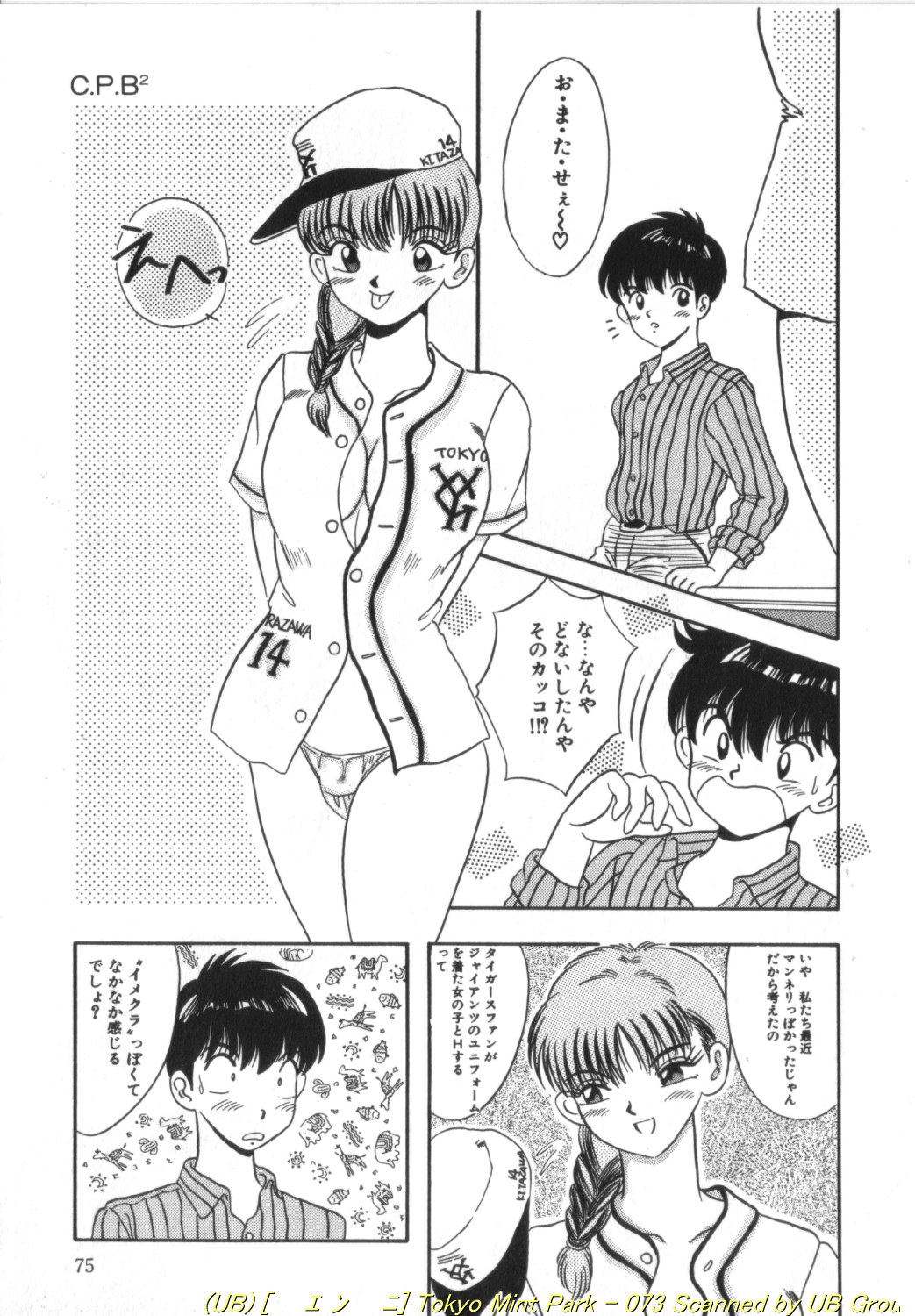 Tokyo MINT Park - Page 74
