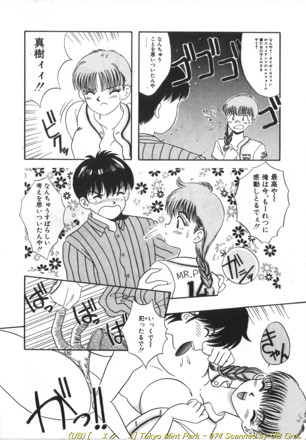 Tokyo MINT Park - Page 75