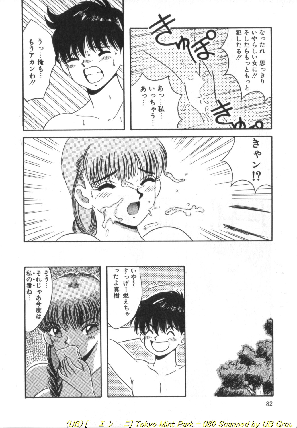 Tokyo MINT Park - Page 81