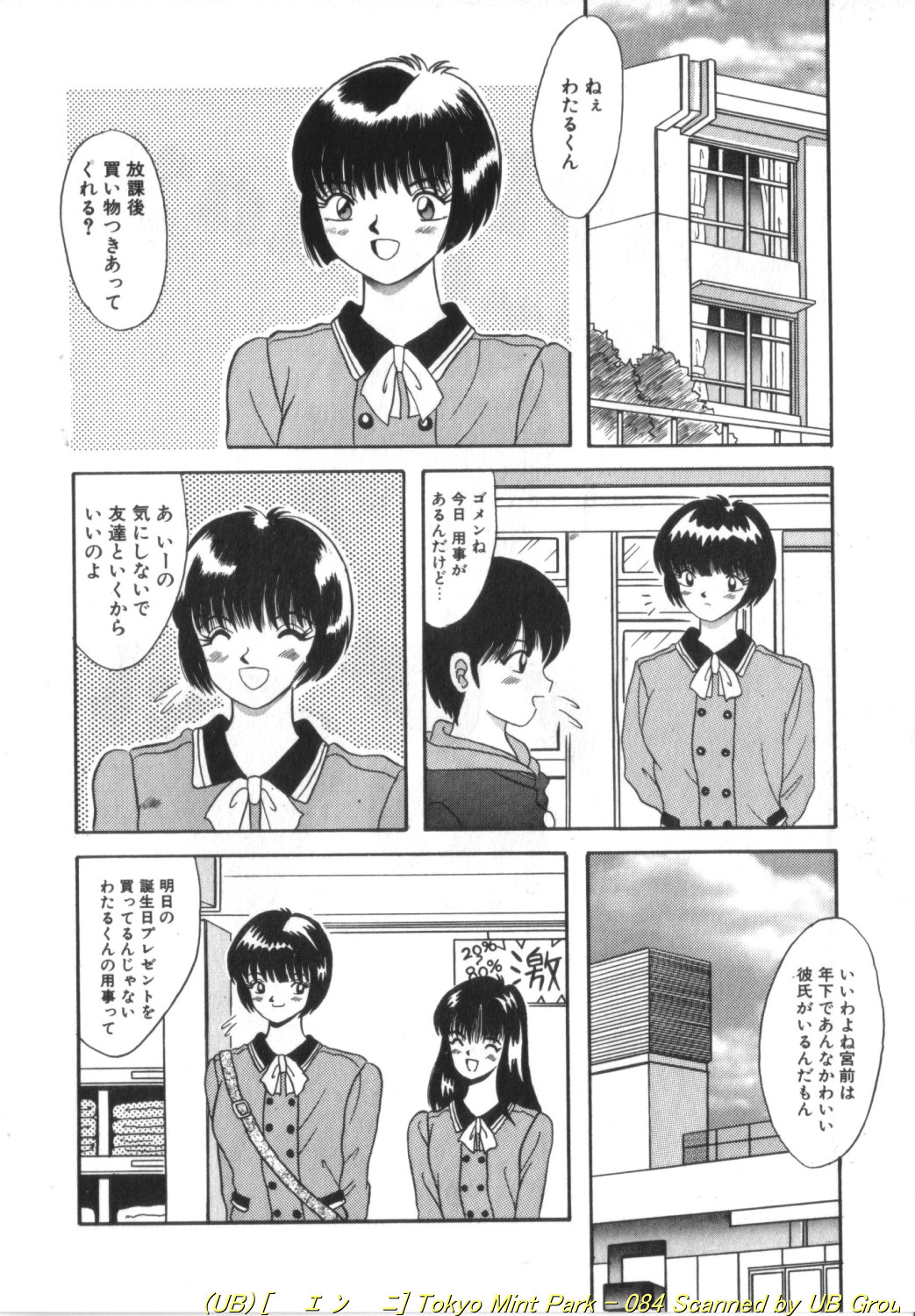 Tokyo MINT Park - Page 85