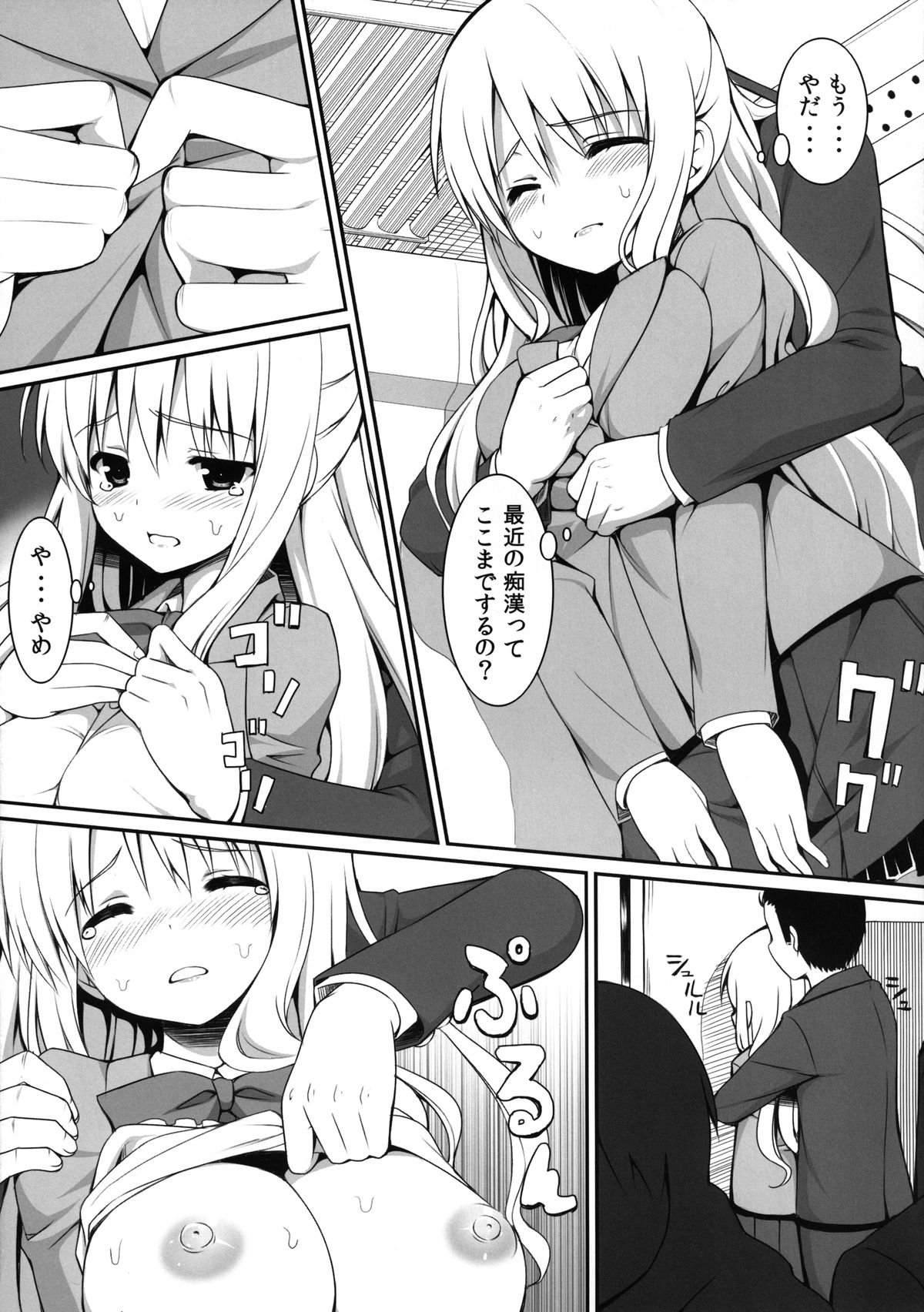 Chikan Shoukougun - Page 15