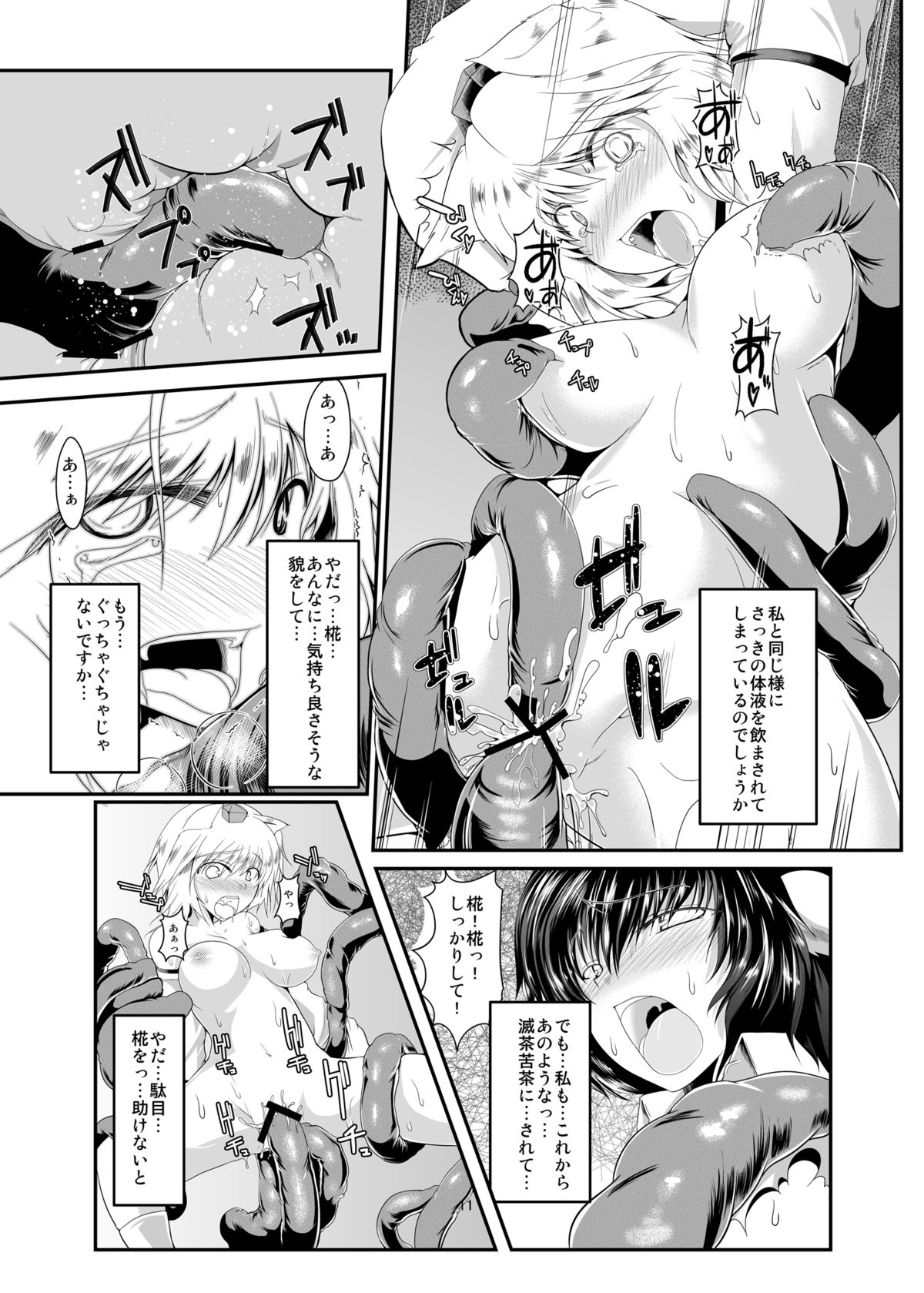 Tengu wa Shokushu ni Yowai - Page 11