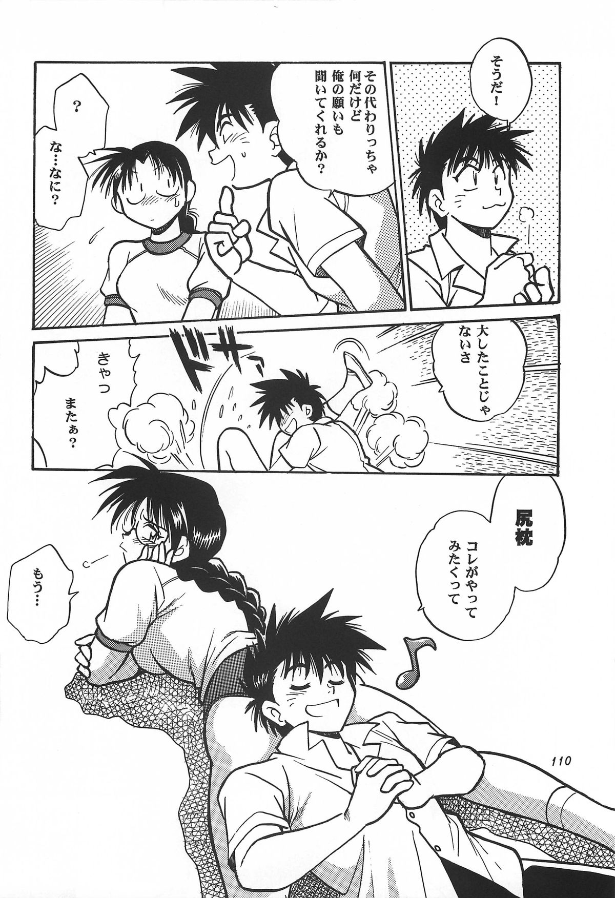 ToHeart Soushuuhen - Page 110