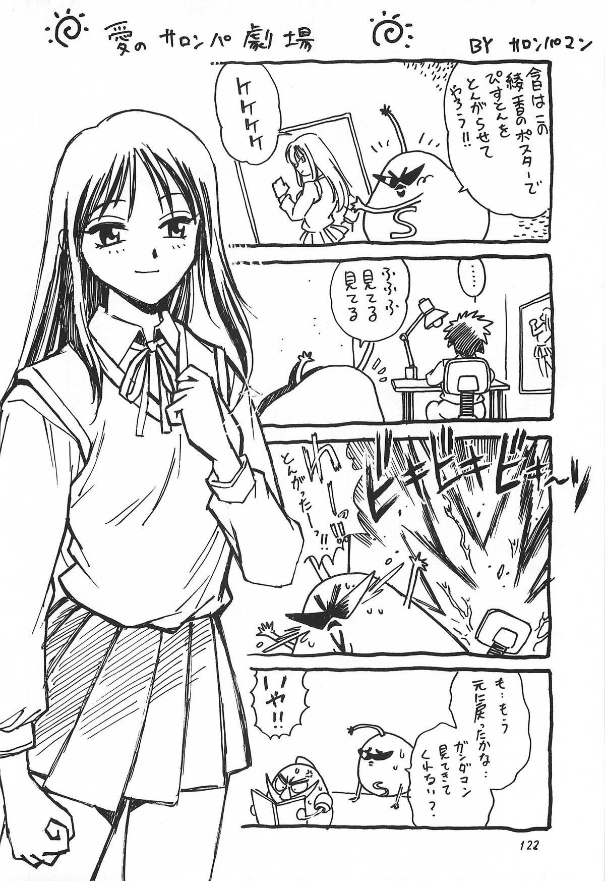 ToHeart Soushuuhen - Page 122