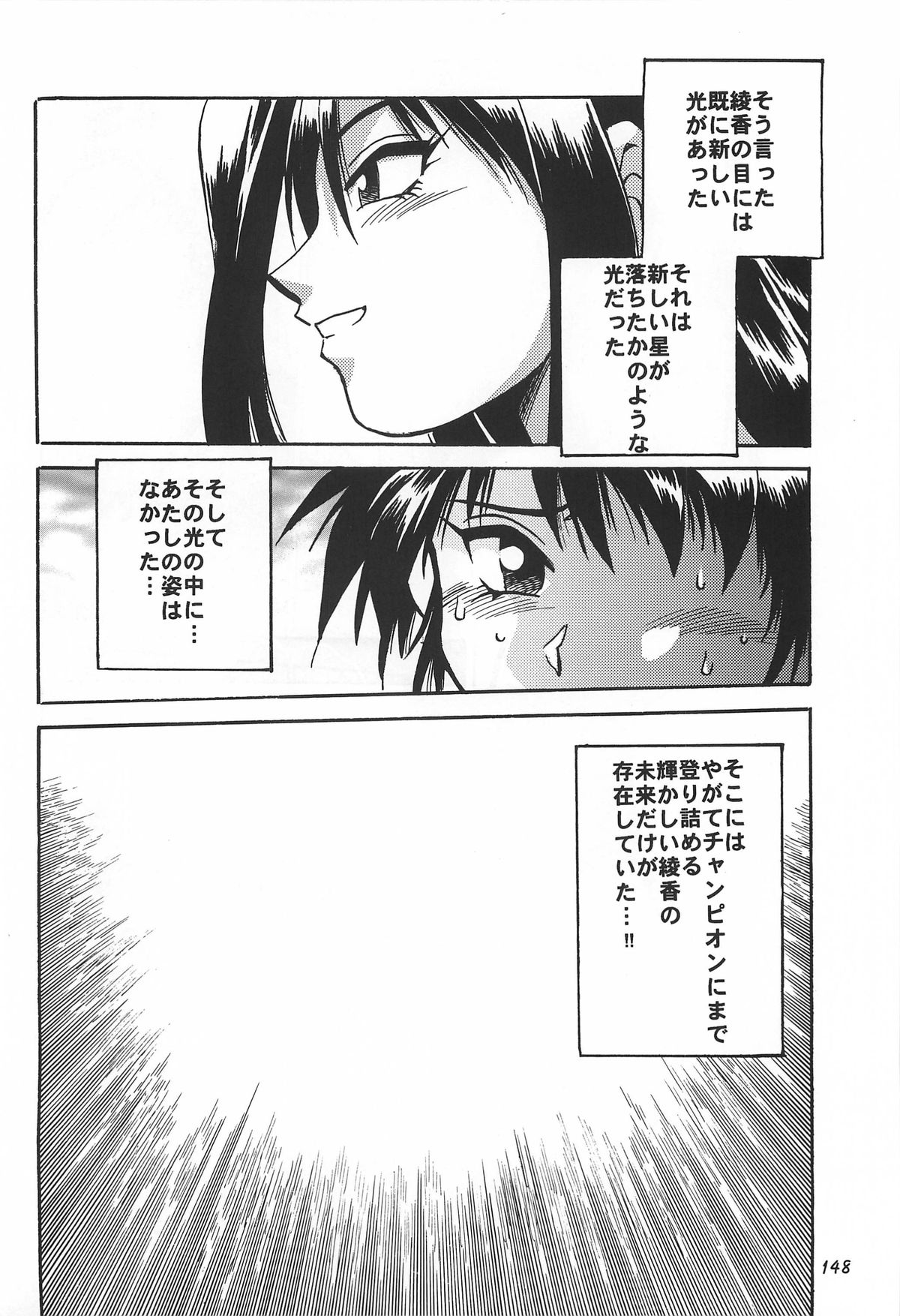 ToHeart Soushuuhen - Page 148