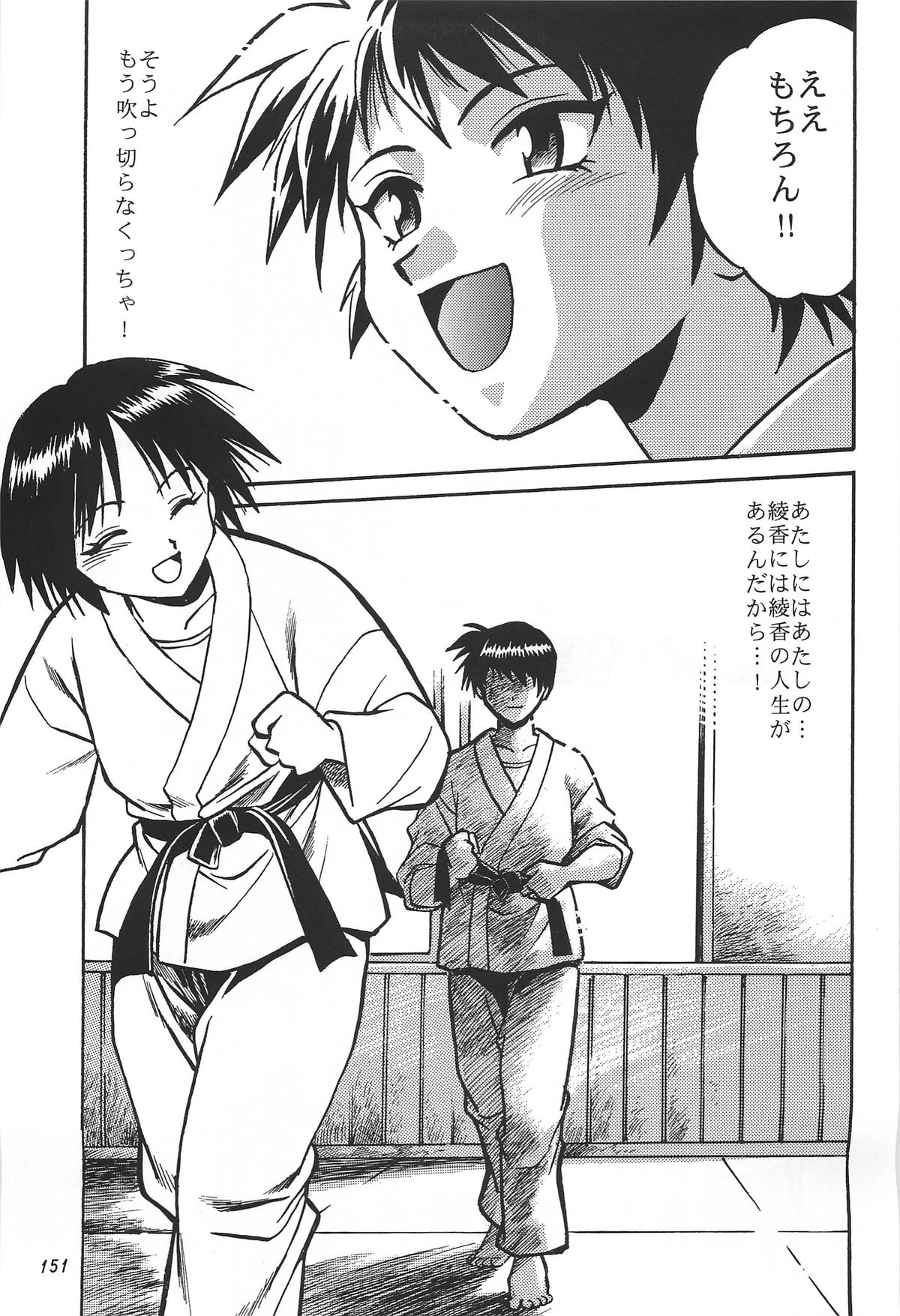 ToHeart Soushuuhen - Page 151
