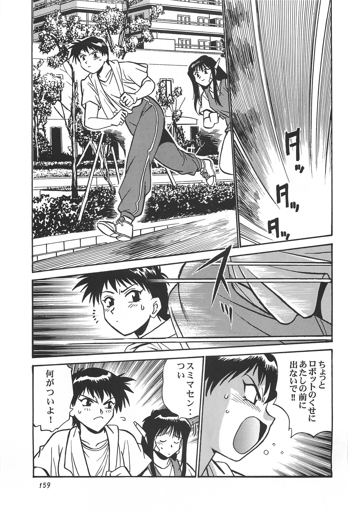ToHeart Soushuuhen - Page 159