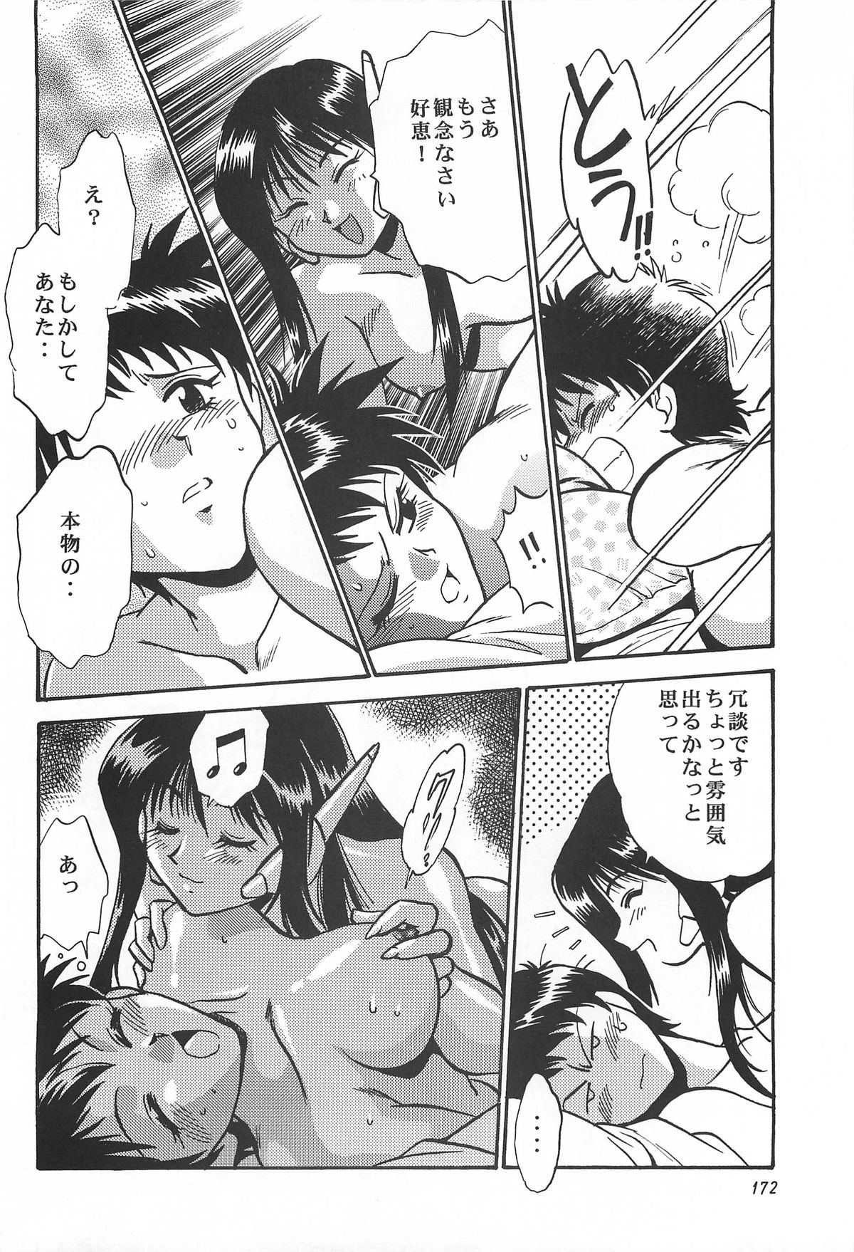 ToHeart Soushuuhen - Page 172