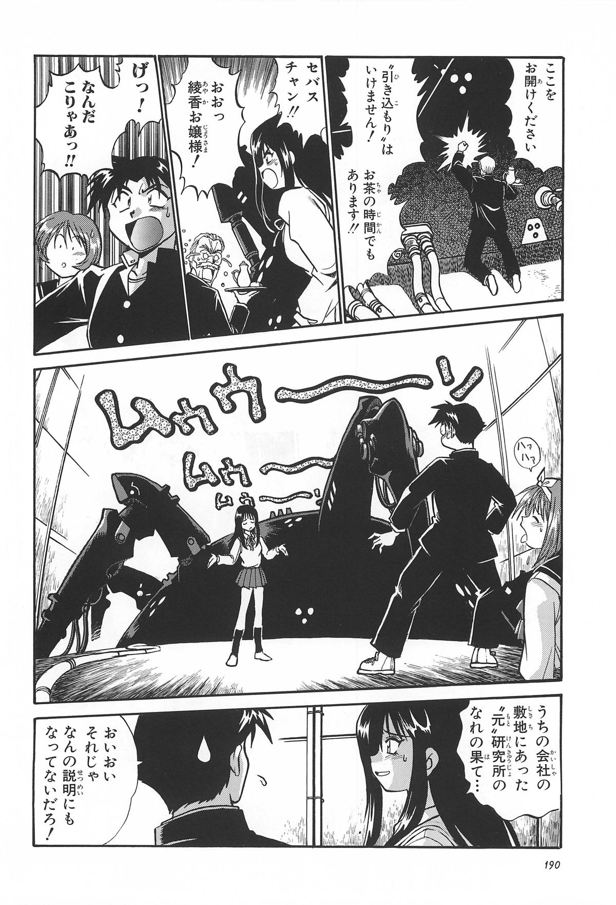 ToHeart Soushuuhen - Page 190