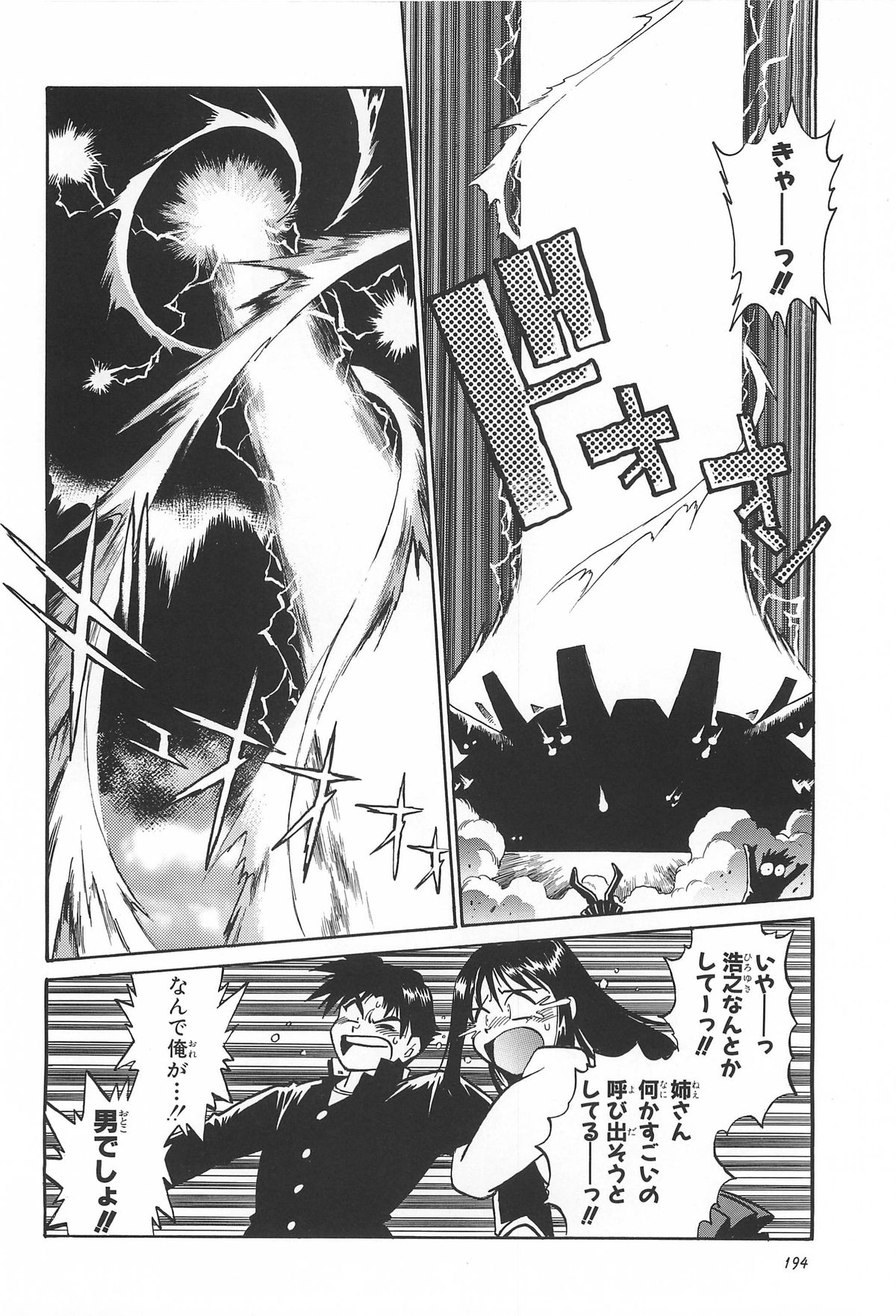 ToHeart Soushuuhen - Page 194