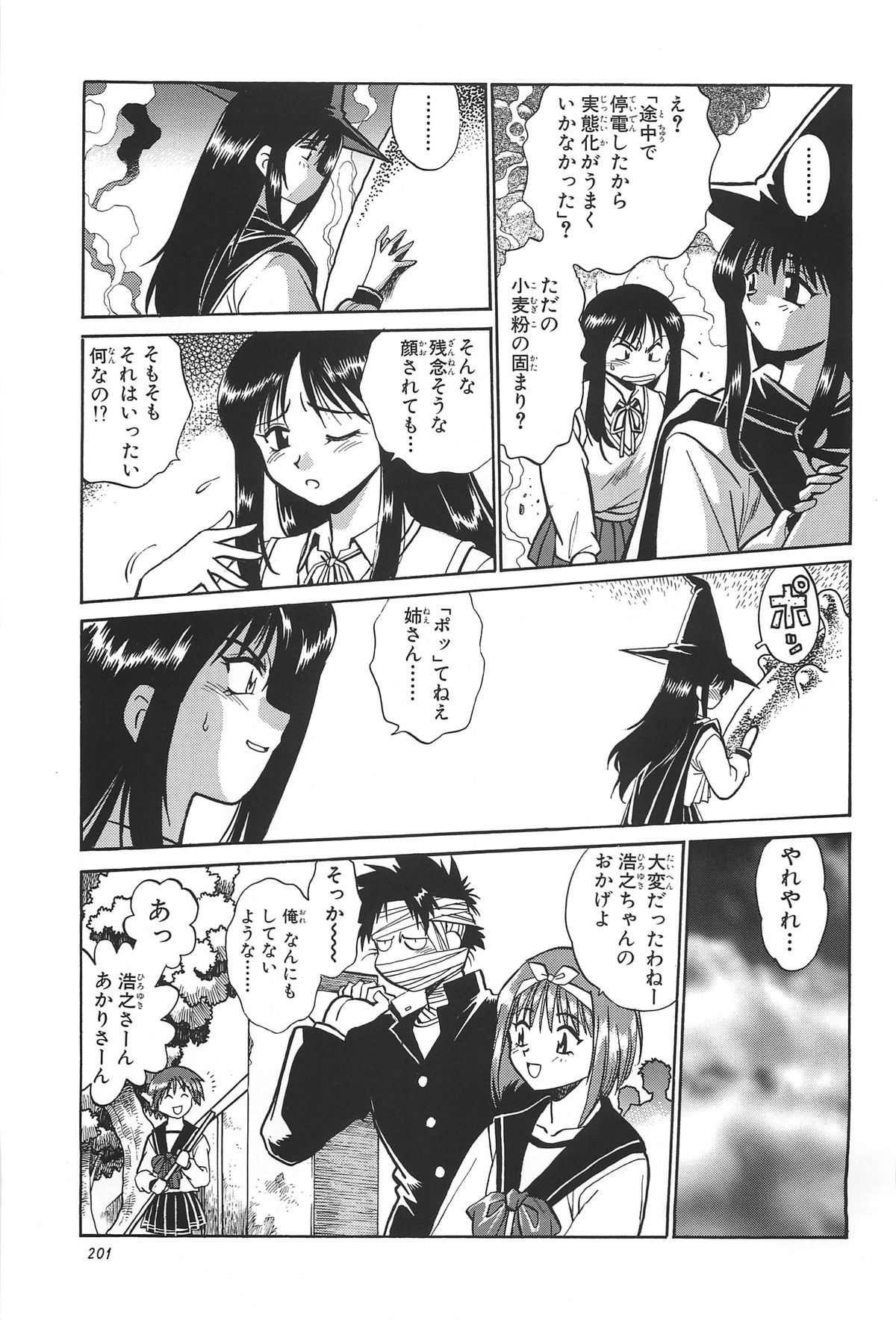 ToHeart Soushuuhen - Page 201
