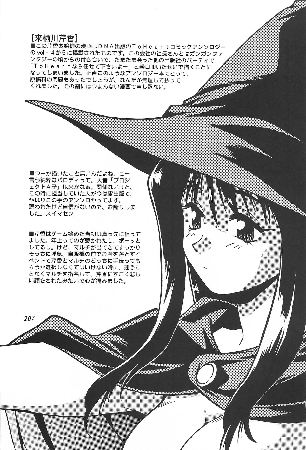 ToHeart Soushuuhen - Page 203