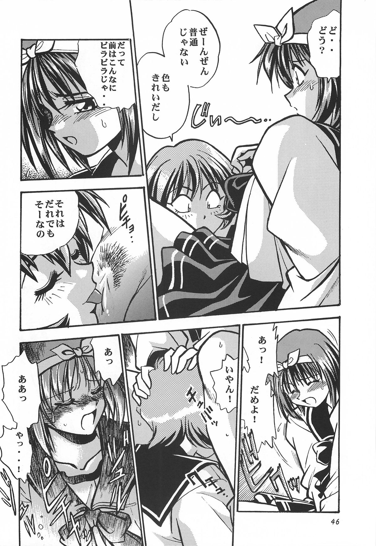 ToHeart Soushuuhen - Page 46